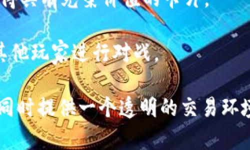 区块链游戏近年来得到了广泛关注，随着技术的发展，涌现出了许多不同的区块链游戏。以下是一些较为知名的区块链游戏：

1. **Axie Infinity**：一款以“育成”和“对战”为核心玩法的游戏，玩家通过养成、繁殖和对战可爱的生物“Axie”来获得收益。

2. **CryptoKitties**：让玩家可以购买、繁殖和出售虚拟猫咪，游戏因其独特的玩法和稀缺性而引起了广泛关注。

3. **The Sandbox**：一个用户生成内容的平台，玩家可以创建、拥有和货币化他们的游戏体验和虚拟资产。

4. **Decentraland**：一个虚拟现实平台，允许用户创建、体验和货币化内容和应用。

5. **Gods Unchained**：一款卡片游戏，玩家通过交易和比赛来赢得具有光荣价值的卡片。

6. **Illuvium**：一款开放世界角色扮演游戏，玩家收集生物并与其他玩家进行对战。

这些游戏都利用区块链技术来确保游戏内资产的所有权和稀缺性，同时提供一个透明的交易环境。随着技术的进步，未来可能会有更多令人兴奋的区块链游戏出现。