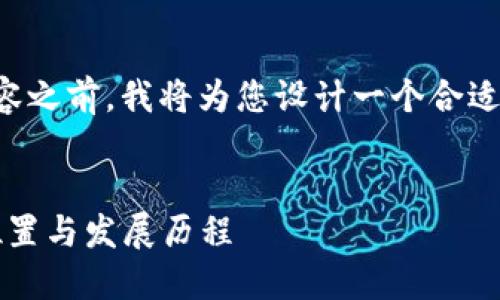 在撰写与“欧易网总部在大陆哪里”相关的内容之前，我将为您设计一个合适的  、关键词，并提供相关的信息和问题解答。


欧易网总部位置揭晓：探索其在大陆的具体位置与发展历程