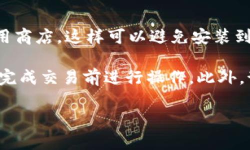 jiaoti欧易无法打开的原因及解决方法/jiaoti
欧易, 欧易 app, 无法打开, 手机应用/guanjianci

在当今数字化的世界中，手机应用软件已经成为我们日常生活中不可或缺的一部分。尤其是对于金融类应用，如欧易（OKEx），它为用户提供了加密货币交易、投资和资产管理等服务。然而，很多用户在使用过程中可能会遇到欧易无法打开的问题。本文将深入探讨导致这一现象的各种原因以及相应的解决方案。

一、欧易无法打开的常见原因
首先，我们需要明确，欧易无法打开的原因可能有很多，涉及到应用本身、用户的设备以及网络环境等多方面因素。我们将从以下几个方面进行详细分析：

h41. 应用程序故障/h4
部分用户在使用欧易时，可能会遭遇程序崩溃、闪退或无法加载等情况。这可能是由于应用版本过旧或程序内部代码出现错误导致的。如果你未及时更新应用，旧版本可能与新的操作系统或其他应用不兼容，从而导致无法正常使用。

h42. 网络连接问题/h4
欧易的正常使用依赖于稳定的网络连接。如果你的手机处于飞行模式、没有Wi-Fi连接或移动数据未开启，都会导致你无法打开欧易应用。而在网络信号较弱的地方，应用也登载较慢，甚至无法打开。

h43. 手机系统问题/h4
有些情况下，手机系统的问题如内存不足、存储空间不足等，也会影响应用的正常运行。如果你的手机内存几乎满了，欧易应用可能无法正常打开，甚至出现卡顿或崩溃的现象。

h44. 账号问题/h4
如果你的欧易账号存在问题例如被锁定、被禁用、存在未结清的交易等，也会导致无法正常使用应用。这种情况下，你需要联系欧易客服进行核实和解决。

二、如何解决欧易无法打开的问题
针对上述各种原因，我们提供了一些有效的解决方案，帮助你顺利打开欧易应用：

h41. 更新应用/h4
首先检查你所使用的欧易应用是否为最新版本。前往应用商店，查看是否有新的更新可供下载。如果有，及时进行更新，通常能够解决因版本不兼容而导致的问题。

h42. 检查网络连接/h4
确保你的手机在使用欧易时连接稳定的网络。你可以尝试重新启动Wi-Fi或切换到移动数据，保证信号良好。若条件允许，可以尝试在另一种网络环境下重新打开应用，判断是否为网络问题。

h43. 清理手机存储/h4
定期清理手机内存，删除不必要的应用和文件，保留足够的存储空间，以便各类应用的顺畅运行。同时，可以通过设置–应用管理，进入欧易，选择'清除缓存’来释放部分空间。

h44. 联系客服/h4
如以上方法都未能解决问题，可以考虑直接联系欧易的客服支持。他们可以提供更专业的帮助，帮助你解决与账号相关的问题或应用故障。

三、预防措施，确保欧易畅通使用
除了应对已经发生的问题，预防措施同样重要。以下是一些可以采取的预防措施，确保你在使用欧易时能够畅通无阻：

h41. 定期更新应用/h4
定期检查和更新应用程序，不仅能体验到新功能，还能修复已知bug，提升应用的稳定性和安全性。

h42. 维护良好的网络环境/h4
确保在使用欧易等金融类应用时，尽量在信号良好的Wi-Fi环境中操作。如果出行在外，确保移动数据正常开启，并了解自己所处地方的网络覆盖情况。

h43. 管理账号安全/h4
使用复杂且不易猜测的密码，定期更换密码，也可开启双重验证功能，加强账号的安全防护。同时，关注任何官方通知，保持账号的健康状态，避免因违规而被限制使用。

h44. 保持设备正常运行/h4
定期重启设备，清理系统垃圾，维护手机的流畅运行，确保没有过多的后台程序运行。这样，能为应用使用留出充足的内存和处理能力。

四、相关问题的详细解答

h41. 为什么我手机上其他应用可以正常使用，而欧易却打不开？/h4
许多用户遇到这种情况，可能是因为欧易应用存在特定的兼容性问题。每款应用在设计时，都需要考虑不同操作系统版本的适配性。如果你的操作系统版本较旧，而欧易应用在更新后只支持新版本，这就导致应用无法正常打开。具体来说，如果你使用的是一款老旧型号的手机，搭载的安卓系统或iOS系统过于陈旧，就可能出现这种问题。此外，应用的要求可能会随时更新，所以定期查看设备是否支持最新版本至关重要。

其次，不同的应用对网络环境的要求也有所不同。欧易作为金融交易应用，通常需要在稳定的网络环境下运行。一些用户可能在使用其他不那么复杂的应用时并未察觉到网络的问题，但当运行要求更高的欧易应用时，网络的不稳定就会显露无疑。这种情况下，你需要检查设备的网络连接，并尝试在更好的网络环境中重试。

h42. 如何判断是我的手机问题还是欧易的问题？/h4
判断问题源头的最佳方式是采用比较法。首先，你可以尝试在其他设备上安装和打开欧易应用。这可以是另一部手机，或者平板电脑。如果在其他设备上可以正常使用，基本上可以排除欧易服务器故障的可能。如果只在你的设备上无法打开，问题可能更倾向于你的手机与应用的兼容性。

另外，你可以访问社交媒体、论坛或百度贴吧等平台，查看是否有其他用户反映类似问题。如果有大量用户同时反映这一情况，说明可能是欧易的服务器出现了问题，反之则考虑手机方面的故障。对于手机方面的问题，除了常规的重启或卸载重装应用，检查手机的相关设置也是非常重要的，比如开启了省电模式后，有可能限制了应用的运行权限。

h43. 如果欧易应用因账户问题无法使用，该怎么办？/h4
如果你的账号被锁或封禁，首先要明确导致账号问题的原因。大部分情况下，账户问题通常与多次输入错误的密码、未经验证的邮箱或手机号码、持续违反平台规则等相关。确认问题后，可以尝试联系欧易客服。大部分平台会提供几种联系方式，如在线客服、邮箱支持或电话支持等。通常情况下，客服会要求你提供一些身份验证信息以确保账户的安全性。

在联系人工客服的同时，用户还可以尝试访问欧易的帮助中心，那里通常会有一些常见问题的解答。如果是技术问题导致的账户锁定，可能在一定时间后会自动解锁，但如果是人为违规行为，可能需要通过客服进行深度核查，而这可能会耗费较长时间。因此，尽量避免违规操作，保持账户健康，确保长期正常使用应用。

h44. 安装和卸载欧易时需要注意什么？/h4
在安装或卸载欧易前，需要注意以下事项。首先，确保你的设备拥有足够的存储空间，以时刻保证应用的正常运行。其次，请确保从正规渠道下载安装应用，例如通过官方的应用市场，而非第三方应用商店。这样可以避免安装到被篡改或含有恶意软件的版本。

卸载应用时，不建议随意清除与应用相关的数据，特别是在使用中未完成的交易或操作时。这样做会导致交易丢失或数据损坏，影响账户的正常使用。如需彻底卸载，建议在确保所有数据已备份并完成交易前进行操作。此外，卸载应用后，如果遇到无法重新安装的问题，建议重启手机设备，有时可以解决一些与系统缓存相关的问题。

在使用欧易或其他数字金融平台时，保持耐心，临危不乱，以解决问题为导向，能够帮助你快速找到解决方案。希望本文的内容能帮助你顺利使用欧易，提升交易的安全性和稳定性。