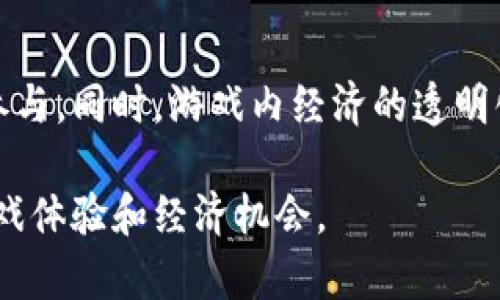 baioti探索印尼区块链游戏的创新平台与生态系统/baioti

区块链游戏, 印尼游戏, 游戏平台, Web3/guanjianci

随着区块链技术的飞速发展，越来越多的国家开始探索其在各种行业中的应用。在这一浪潮中，印尼作为东南亚最大的经济体之一，逐渐成为区块链游戏的重要市场。印尼区块链游戏不仅仅是技术的结合，更是文化、社区以及经济机遇的融合。

本文将深入探讨印尼区块链游戏的各个平台，包括其独特的游戏玩法、经济模型及其如何融入当地社会。此外，我们还将讨论印尼区块链游戏的未来趋势、面临的挑战，以及如何通过技术和创意创新来推动游戏产业的发展。

印尼区块链游戏的主要平台概述

在印尼，区块链游戏的主要平台包括Axie Infinity、CryptoKitties、Decentraland以及My DeFi Pet等。每个平台都有其独特的玩法和生态系统，吸引了大量的玩家和投资者。

Axie Infinity是最具代表性的区块链游戏之一，玩家可以养成和交易幻想生物，Axies。游戏采用了“玩赚”的模式，玩家通过完成任务、参与战斗、育种等方式赚取代币（如AXS和SLP），从而使得游戏不仅仅是娱乐，更是一种新的收入来源。

CryptoKitties是一个基于以太坊的游戏，玩家可以收集、繁殖和交易虚拟猫。该游戏虽然在技术上较为简单，但其背后的经济模型却极具吸引力，吸引了大量的投资者和用户。

Decentraland是一个虚拟现实平台，玩家可以在其中购买、开发和交易土地以及其他虚拟资产。它不仅仅是一个游戏，更是一个虚拟社交和经济平台，为用户提供了丰富的创作和交流空间。

My DeFi Pet结合了DeFi（去中心化金融）元素，为玩家提供了养宠物的体验，同时也允许他们参与经济活动，如质押、借贷以及流动性挖掘等。通过这些创新，My DeFi Pet吸引了不少投资者和玩家的关注。

区块链游戏的优势与挑战

区块链游戏相较于传统游戏拥有许多独特的优势。首先，去中心化的特性使得玩家能够真正拥有他们在游戏中获得的资产，不再依赖于游戏公司。其次，透明的经济模型增加了玩家的信任感，因为所有交易都记录在区块链上，无法随意修改或删除。

然而，区块链游戏在印尼的发展也面临着不少挑战。一个显著的问题是技术门槛。尽管区块链技术在不断普及，但许多玩家仍对其感到陌生，特别是对于如何安全地存储数字资产、避免诈骗等问题。其次，监管问题也是一个潜在的障碍。许多国家尚未对区块链和加密货币制定明确的法规，这让一些开发者和投资者感到不安。

此外，市场上已经存在许多区块链游戏，如何在竞争中脱颖而出，是开发者需要面对的另一个挑战。推出高质量的游戏，实现创新的玩法和经济模式，成为吸引玩家和保持用户活跃度的重要因素。

印尼区块链游戏的未来发展趋势

展望未来，印尼的区块链游戏市场有望迎来更大的发展机遇。首先，随着区块链技术的成熟，更多的传统游戏开发者将会加入到区块链游戏的开发中。这将会带来更多创新的玩法和更完备的游戏生态系统。

其次，政府对于区块链技术的监管将逐渐明朗化，这将为市场带来更多的信心。透明的法规将鼓励更多的投资者和创业者参与其中，从而推动整个行业的发展。同时，印尼年轻一代的技术接受度和兴趣将继续提升，这为区块链游戏提供了广泛的用户基础。

此外，跨平台的区块链游戏也将成为一个重要趋势。通过互操作性，让不同的区块链游戏能够进行互动和资源共享，将会极大提升用户体验，扩大游戏的市场规模。开发者将在游戏设计中更多地考虑用户的社交需求，增强社区的活跃度，以吸引更多的长期玩家。

区块链游戏如何适应印尼市场

印尼市场的特殊性使得区块链游戏的开发和推广需要针对当地的文化及社会环境进行调适。首先，游戏内容必须符合当地文化，避免引起不必要的争议。比如，对当地传统故事和文化进行好的嵌入，可能会使得游戏更容易被接受和喜爱。

其次，支付方式的普及将有助于区块链游戏的进一步发展。许多玩家仍依赖于传统的支付方式，因此，将周边的支付方式与区块链游戏的设计结合，为用户提供更多的资金进出通道，将会大大降低他们的入门门槛。

再者，为了提升用户的安全感，区块链游戏开发者应当致力于用户教育，帮助玩家了解区块链技术及其背后的安全机制，提高他们的安全意识和保护意识。此外，还可以通过设置完善的客服支持系统，帮助用户解决在使用过程中的遇到的问题，提升用户体验。

常见问题解答

1. 印尼区块链游戏的主要受众是哪类人群？

印尼区块链游戏的主要受众人群包括年轻玩家、技术爱好者和投资者。年轻玩家通常对新技术的接受度较高，对于游戏的兴趣更为浓厚，他们最想通过区块链游戏的特点获得更好的娱乐体验。同时，随着金融意识的提升，越来越多的年轻人开始关注如何通过区块链游戏获取收益。而对于技术爱好者和投资者，他们可能会更加关注区块链技术本身及其盈利模式。

具体来说，许多区块链游戏的玩家年龄层在18至35岁之间，他们不仅热爱游戏，也对加密货币和区块链技术充满热情，这使得他们成为区块链游戏发展的重要群体。此外，还有一些长者同样对区块链应用表示出浓厚兴趣，逐渐成为新区块链游戏的参与者。

2. 如何安全地参与印尼的区块链游戏？

在参与印尼的区块链游戏时，安全是一个重中之重的问题。首先，玩家需要通过正规渠道进行注册和下载，避免在不明网站下载游戏，以免遭到诈骗。同时，玩家应确保所使用的钱包地址和私钥安全，不与他人共享，定期更新密码，采用双重验证等方式来增强安全性。

此外，了解并选择信誉良好的区块链游戏平台至关重要，玩家可以通过网络评测、社区反馈等方式了解其可靠性。对于进行投资的玩家，更应进行严格的背景调查，确保其投资对象具有良好的市场口碑和透明的财务记录。

3. 印尼的法律法规如何影响区块链游戏的发展？

印尼的法律法规对于区块链游戏的发展有着直接的影响。一方面，政策的支持能够促进区块链行业的起步和发展，吸引更多的创业者和投资者加入。而另一方面，若监管不明或严格，也可能导致创新受限，影响市场的活跃度。当前，印尼的区块链行业尚未形成系统性的法律法规，对加密货币和相关项目的监管仍处于探索阶段。

在这样的环境下，投资者和开发者需要充分了解市场动态，保持警惕，随时关注相关政策的变化，及时调整策略。合理的合规做法不仅能降低风险，还能够提升项目的长远发展潜力。

4. 印尼区块链游戏的未来将如何发展？

未来，印尼的区块链游戏将会朝向更为多元化和社会化的方向发展。随着技术的进步和监管的明确，市场将迎来更强大的游戏项目，吸引更多的开发者与投资者积极参与。同时，游戏内经济的透明化与玩家的参与度将更高，结合社交与经济的双重性质，印尼的区块链游戏有望成为未来数字经济的重要组成部分。

最后，随着全球区块链和游戏行业的不断演进，印尼区块链游戏也将与国际接轨，逐步在更大的市场上占据一席之地，通过技术与资本的结合，为玩家带来更丰富的游戏体验和经济机会。