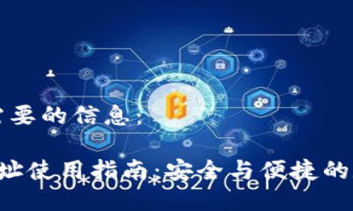 以下是您所需要的信息：

: 欧易ETH地址使用指南：安全与便捷的数字资产管理