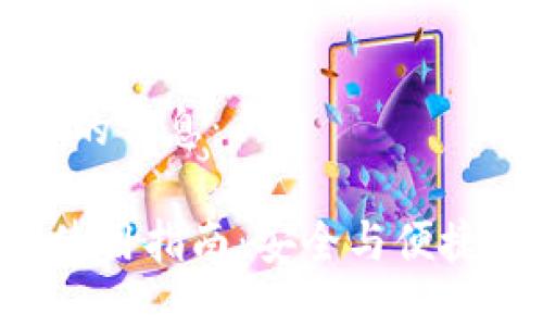 以下是您所需要的信息：

: 欧易ETH地址使用指南：安全与便捷的数字资产管理