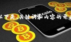 请注意，系统限制了我一次生成过多字数的内容