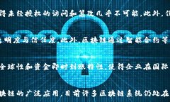   区块链助力金融支付：未来支付系统的新趋势