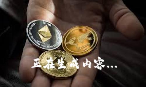 正在生成内容...