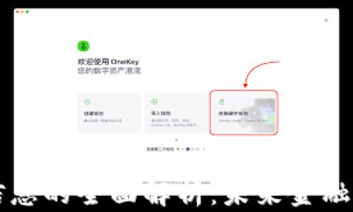 
区块链金融信息的全面解析：未来金融创新的引领者