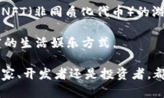 biao ti互助社区中的区块链游戏：揭示新玩法与商