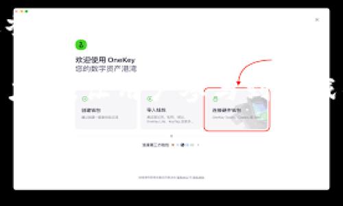 新款区块链游戏推荐及深入解析

区块链游戏, 新款游戏, NFT游戏, 游戏开发/guanjianci

随着区块链技术的不断发展，越来越多的游戏开发者开始将其应用于游戏产业中，以此创造出具有独特经济体系和所有权机制的全新游戏体验。其中，非同质化代币（NFT）是区块链游戏的核心要素之一，它为玩家提供了对游戏资产的真正拥有权。本文将详细介绍一些新款区块链游戏，分析它们的特点、玩法以及市场反响，并解答一些相关问题。

新款区块链游戏推荐

在过去的几年里，区块链游戏的种类和数量迅速增长，特别是在2022年和2023年，许多新的游戏开始颇具人气。以下是一些新款区块链游戏的推荐：

ul
  listrongAxie Infinity/strong：虽然这款游戏早在2018年就已推出，但其2023年的扩展和更新使其依然保持在区块链游戏的前沿。玩家可以通过养成和战斗小精灵“Axies”来获利。/li
  listrongGods Unchained/strong：这是一款类似于“炉石传说”的卡牌游戏。玩家拥有自己的卡牌，所有的交易都通过区块链进行，增强了游戏资产的价值和流通性。/li
  listrongThe Sandbox/strong：一个虚拟世界，让玩家创建、拥有和交易他们的游戏体验。2023年，新元素加入，让创造内容更具吸引力。/li
  listrongIlluvium/strong：相较于其他游戏，Illuvium的图形质量和游戏体验都显得更为优越，并且其经济模型也相对成熟，是玩家值得一试的选择。/li
/ul

区块链游戏的经济体系

区块链游戏最大的特征之一就是其独特的经济体系。这些游戏通常利用加密货币和NFT来构建经济模式。玩家不仅可以通过游戏内活动获得虚拟物品、角色等，而这些资产在区块链上是可以真实交易和转让的。

例如，在《Axie Infinity》中，玩家通过战斗、繁殖等方式获取Axie，这些Axie作为NFT在市场上流通，价格随市场供需变化而波动。玩家可以通过交易Axie来获利，这种模式吸引了大量投资者和玩家加入。同时，很多游戏还会设置内置的市场，让玩家可以方便地进行交易。

这种经济体系不仅增加了玩家游戏的参与度，同时也让游戏的可持续性得到了保障。游戏的开发者可以通过交易手续费等方式获得收入，促进了整个生态系统的良性循环。

区块链游戏的技术实现

区块链游戏在技术实现上相较于传统游戏有一些明显的差异。首先，区块链技术为游戏资产提供了一种去中心化、不可篡改的记录方式，从而确保了玩家对虚拟资产的真正拥有权。

例如，《Gods Unchained》利用以太坊区块链来记录所有的卡牌所有权。这意味着玩家可以真正拥有他们的卡牌，并决定如何处理这些卡牌，包括交易、出售等。这种透明度和安全性是传统游戏无法提供的。

其次，很多区块链游戏采用智能合约来自动执行游戏规则和交易。这种方式不仅提高了效率，还减少了人为的错误和干预，让玩家的体验更为流畅。

区块链游戏的市场反响

新款区块链游戏的推出引起了市场的广泛关注。一方面，越来越多的玩家被吸引，参与到这种新兴的游戏模式中。另一方面，市场对这些游戏的评价也是褒贬不一。

一些玩家对这些游戏的创新性和盈利潜力表示了高度认可，认为其为玩家提供了一种全新的游戏体验和赚钱方式。然而，也有一些玩家认为，区块链游戏存在一定的门槛，需要玩家有一定的技术理解能力和金融知识，这可能会导致一部分玩家被排除在外。

市场上对区块链游戏的监管尚处于探索阶段，许多国家和地区对于虚拟资产和游戏的法律法规尚未明确。开发者在设立经济模型和运营游戏时，需要通盘考虑可能面临的法律风险。

关于新款区块链游戏的常见问题

1. 区块链游戏和传统游戏有什么区别？

区块链游戏与传统游戏在资产拥有权、经济模型、透明度和安全性等方面有显著区别。首先，区块链游戏中的资产是以NFT的形式存在，玩家真正拥有这些资产，可以在市场上自由交易。而在传统游戏中，玩家仅仅是拥有对虚拟物品的使用权，不可转让或出售。

其次，区块链游戏一般采用去中心化的经济系统，允许玩家通过游戏内的活动获得收益。而在传统游戏中，开发者和公司是系统的中心，玩家只能通过游戏消费获得体验，无法通过独立交易盈利。

此外，区块链游戏提供更高的透明度，所有资产的交易记录都在区块链上可查，增强了游戏的公平性。而传统游戏的规则和交易往往不够透明，玩家对游戏内机制的信任度相对较低。

2. 如何入门玩区块链游戏？

入门玩区块链游戏并不复杂，但需要玩家具备一定的基础知识。首先，玩家需要了解区块链技术的基本概念，特别是关于加密货币和NFT的知识。接下来，玩家需要选择一个或多个感兴趣的区块链游戏平台，如Ethereum、Binance Smart Chain等，并注册账户。

一旦账户创建完成，玩家需要购买一些加密货币，比如以太坊或Binance Coin，以便在游戏中进行交易。这通常需要借助交易所进行货币兑换。随后，转移到游戏平台的数字钱包中，即可开始游戏。

在游戏中，玩家可以通过完成任务、参加战斗等方式获得游戏内资产，并可以在游戏平台的市场上进行交易，进一步提升收益。

3. 玩区块链游戏是否安全？

区块链游戏的安全性是一个复杂的问题。从本质上说，区块链技术具有较高的安全性，交易记录不可篡改，用户资产在理论上是安全的。但在实际操作中仍然存在许多潜在风险。

首先，玩家需要小心选择游戏平台和钱包，确保其具有良好的信誉和安全性。许多区块链游戏近年来遭受了黑客攻击，造成用户资产损失。因此，选择经过验证的平台非常重要。

其次，玩家还需采取措施保障自己的账户安全，比如启用两步验证、定期更换密码等。同时，对于任何投资或交易，都应谨慎决策，避免因盲目跟风而造成经济损失。

4. 区块链游戏的未来发展趋势是什么？

未来，区块链游戏的发展趋势将趋向于设计更好的用户体验和更完善的经济模型。随着技术的进步，游戏的图形质量和玩法将会有所提升，使得更多的玩家愿意参与其中。

此外，随着法律法规的逐步完善，区块链游戏的市场也将得到稳定发展。未来的区块链游戏可能会更加注重玩家之间的互动，开发团队或许会更好地利用社区的力量，让用户参与到游戏的开发过程当中。

总之，区块链游戏作为一个新兴领域，充满着机遇与挑战。玩家需要在了解市场动态的基础上，谨慎投资，享受游戏带来的乐趣。